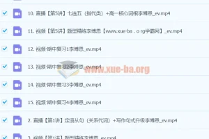 2024高一英语 李博恩 秋季班