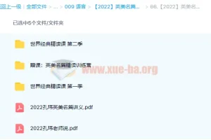 【2022】英美名篇精读·进阶系列4季畅学