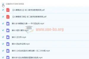 大智老师 2021寒 初二数学直播菁英班 浙教版