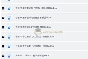 2025年中考数学压轴题解题模型31个专题