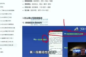 AI内容写作特训营：爆文量产与提示词技巧