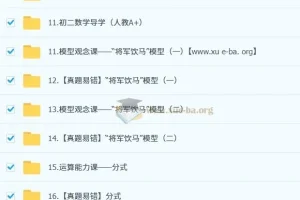 朱韬 2026届2025初二数学培训班 秋上·人教版·A+）