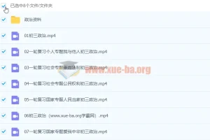 2021九年级政治寒假（7讲）周若男 已完结