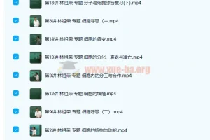 高中生物 高一生物必修1必修2同步基础课程98讲合集