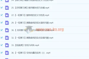 2024高三高考数学 吴天洋数学 秋季班