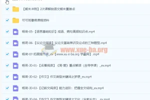 2022初三中考语文 暑假冲顶班 杨荷