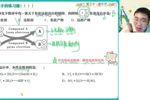2024高一化学春季班【林森】全套视频+讲义