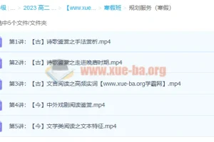 马一鸣 2023高二语文 寒假班