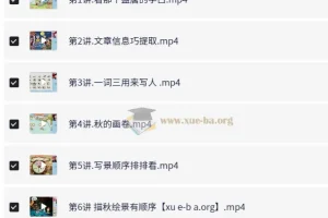 小学语文 3年级语文秋季 高巍巍