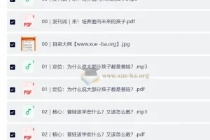吴军·教育的方法50讲