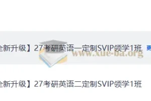 2027考研英语 唐迟领学班