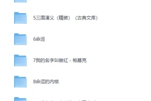 《绝佳开局小说书单》（盘点文学史上10位文学大佬的逆天开场，第一句话就道尽人物百年宿命！）[PDF]