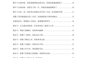 《处世高招大揭秘》融合古典智慧的人生通透指南[PDF]