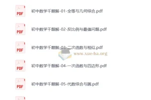 初中数学千题解全套