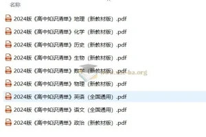2025版《53高中知识清单》