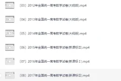 赵礼显2010-2025年16年高考真题讲解[新增25年][MP4][10.9GB]
