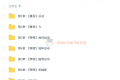 夏梦迪 2027届高考物理高一全年系统班