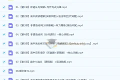 2025高中高一英语 聂宁英语全年