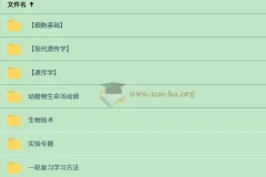 一生儿 高考生物 一轮复习