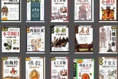《图解经典 系列合集》老庄 易经 风水 术数 奇门遁甲 道教 佛教等[pdf]