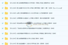 2026届 2025-206高三高考 各地高中名校 2025年12月 试卷合集 更新中