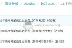 2025版《考前信息必刷卷》（全科Word版）