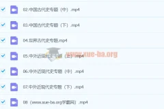 2024高三高考历史 关也历史 寒假班