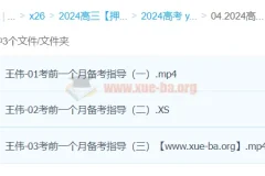 王伟数学 2024高三高考数学押题冲刺班