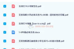 【24春】中小学语文古诗背诵打卡