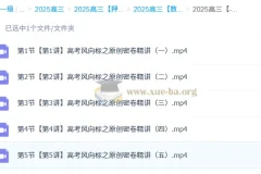 郭岩 2025高三高考数学 密训班