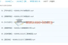 2024初三中考语文 师剑锋语文 秋下