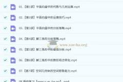 林泽田 高中数学 2027届 2024-2025高一数学 春季班