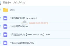 韦墨政治 2024初中初二政治 A+春季班下