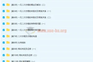 朱韬 初二暑假数学竞赛班预习领先班 10讲带讲义
