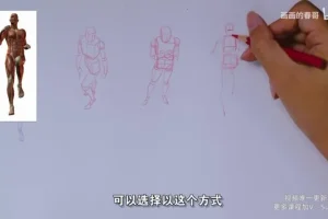 人体绘画终极指南：16节课攻克动态透视与角色设计