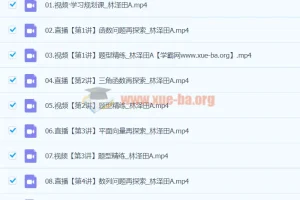 2024高三高考数学 林泽田 A班寒假班