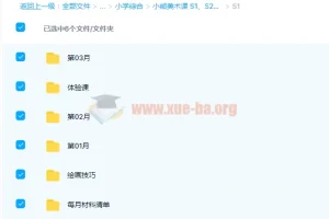 小熊美术课 S1、S2、S3 36周课程完整版