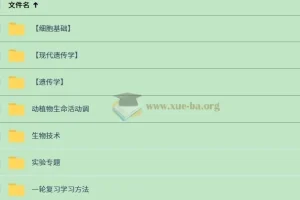 一生儿 高考生物 一轮复习