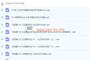 2024高三高考化学 马凯鹏化学 一轮 S秋季班