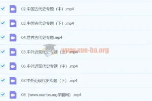 2024高三高考历史 关也历史 寒假班