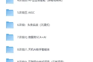 《2025黑马Java+AI智能开发V17课程》[MP4]