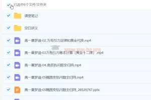 夏梦迪 2024高一物理 下学期 春季班