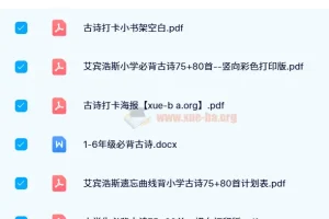 【24春】中小学语文古诗背诵打卡