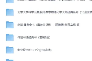 《生活实用精品书籍》100部合集[PDF]