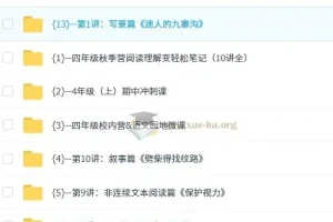 派派阅读 4年级（上）阅读秋季营