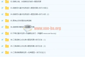 2024年高三高考 赵礼显数学 一轮暑假班