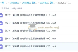 郭岩 2025高三高考数学 密训班