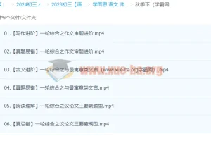 2024初三中考语文 师剑锋语文 秋下
