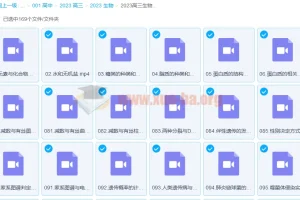 2023高三生物于佳卉 高考生物一轮全体系规划学习卡（知识视频）更新169节