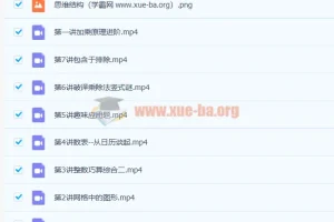 黄波 小学四年级数学寒假班 7讲完结